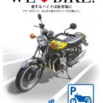 バイク駐車場利用啓発ポスター